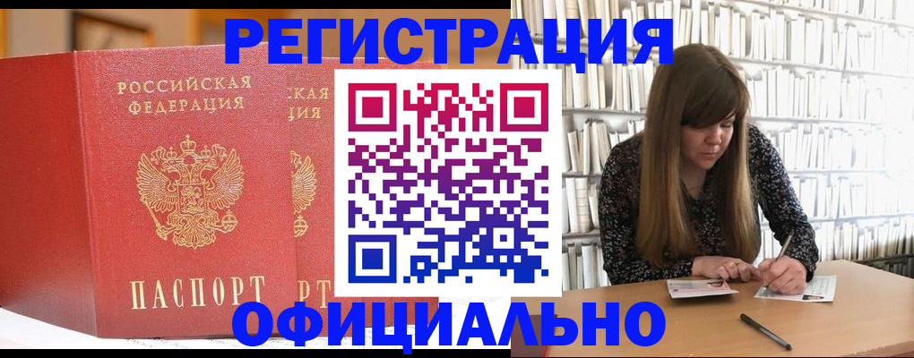 купить прописку в Кингисеппе